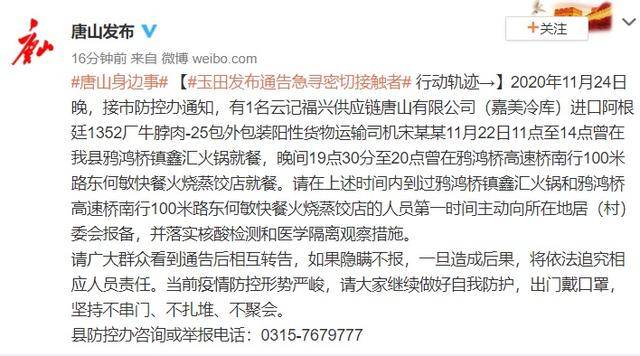 唐山最新密切接触者的关键洞察与应对策略