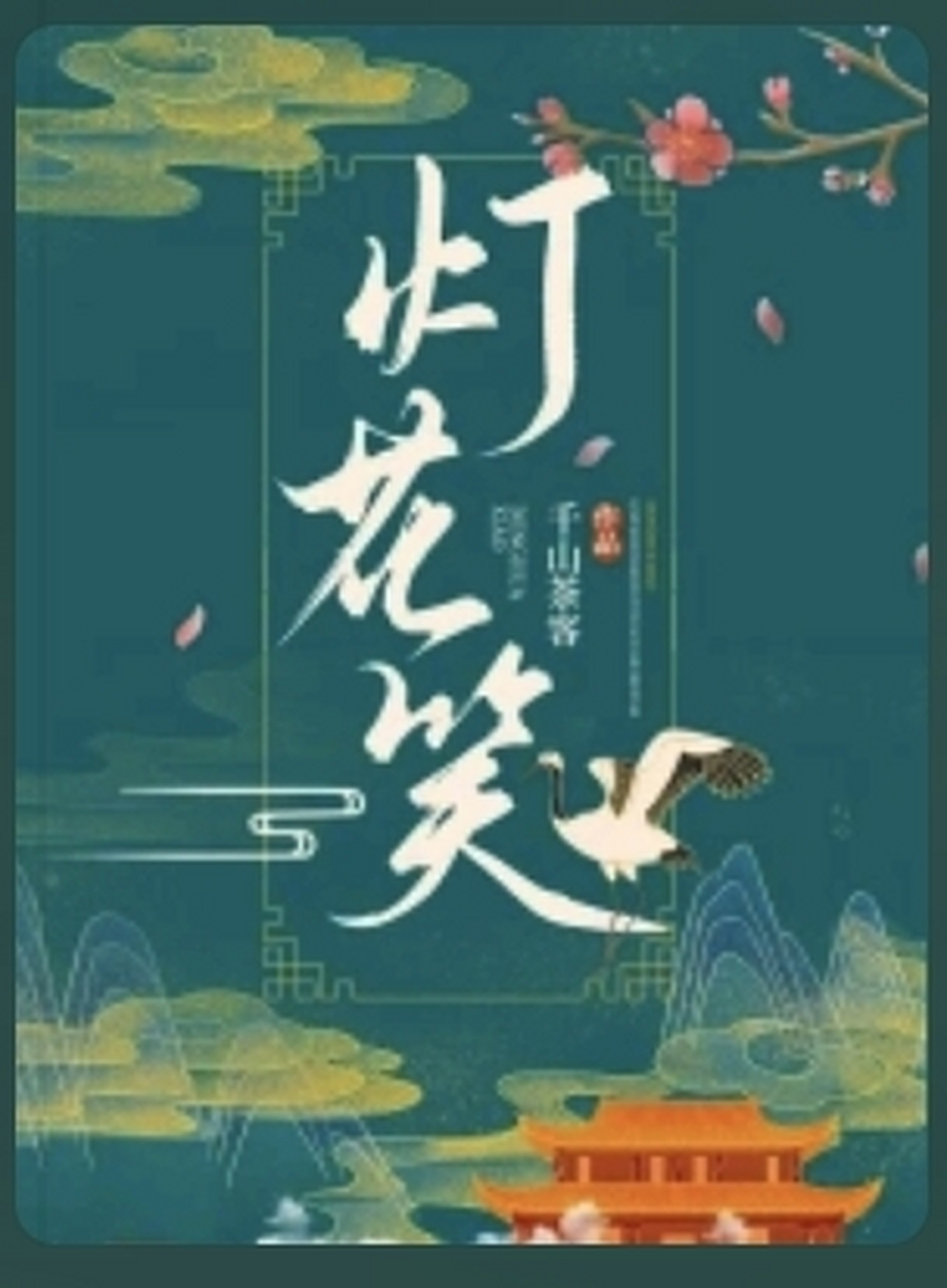 灯花笑最新章节159，科技新品体验，领略未来生活