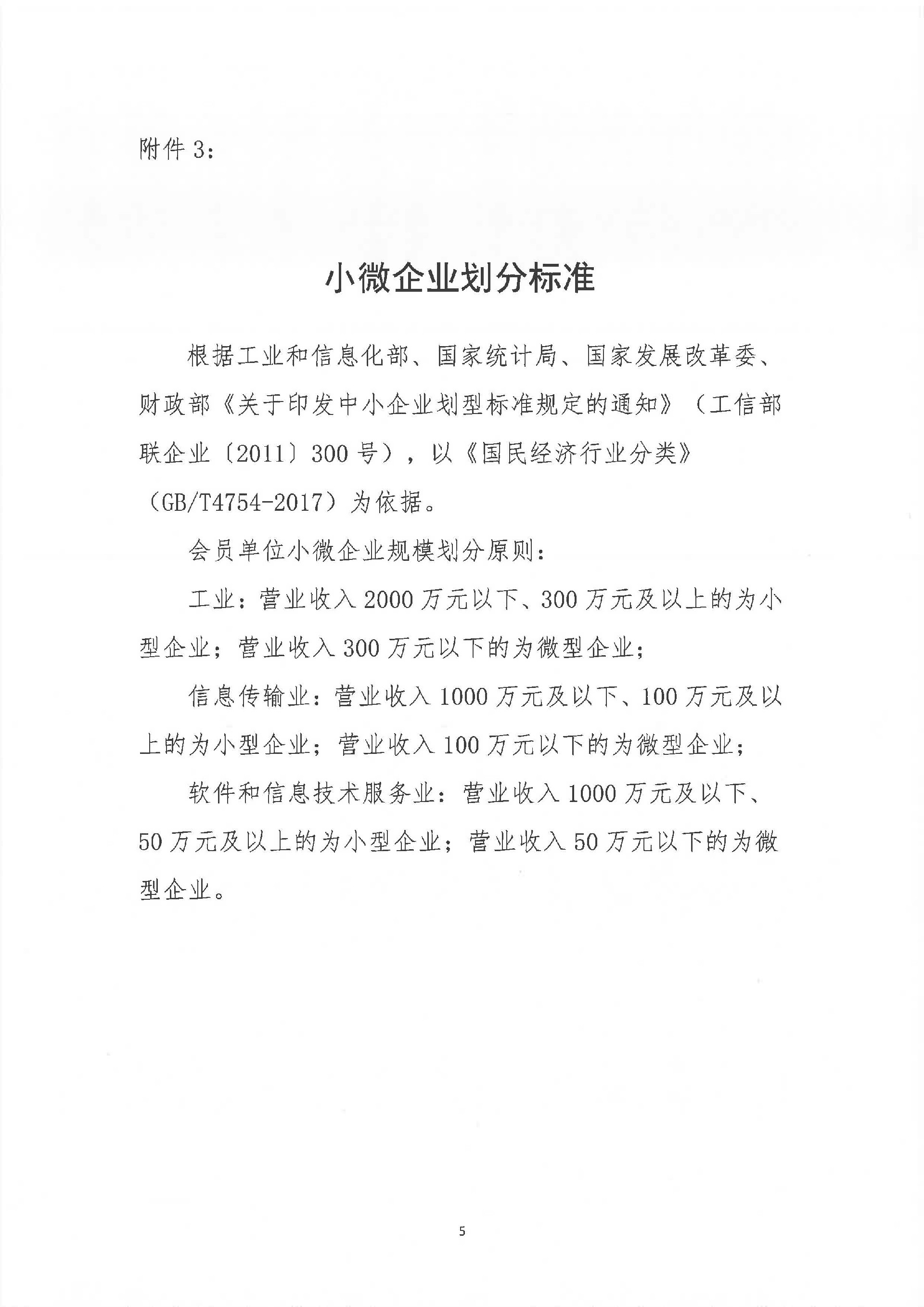 2024年小微企业最新标准,时代的新坐标