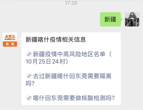 新疆疫情最新动态更新