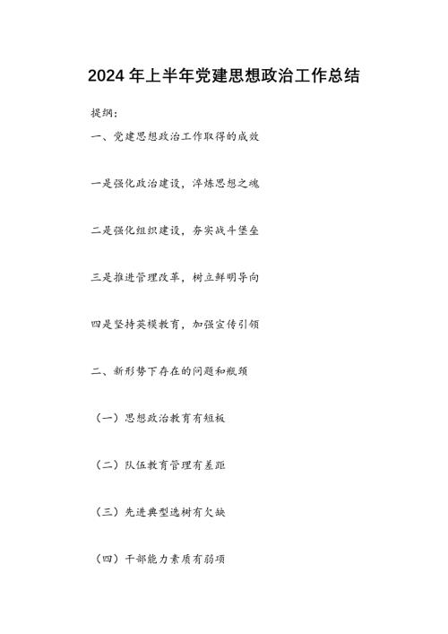 2024年最新思想政治表现深度探析与评估报告