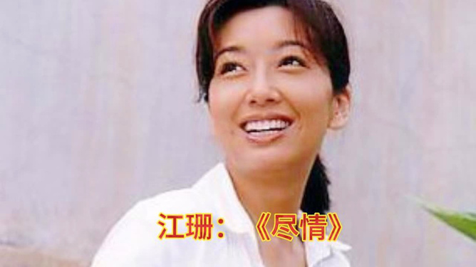 江珊主演电视剧佳作背后的励志故事