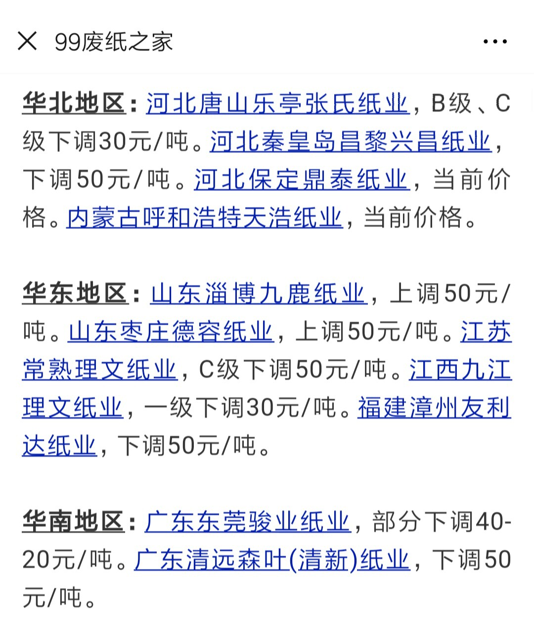 99废纸之家最新行情深度解析