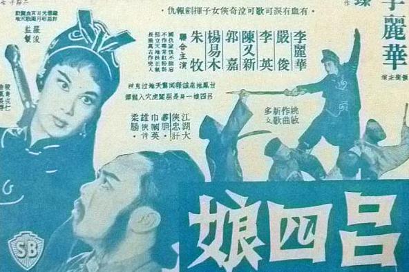 吕四娘闯少林电影及科技新品介绍