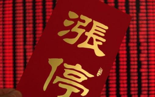 涨停板股票,追梦路上的璀璨明星