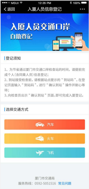 返厦最新动态更新