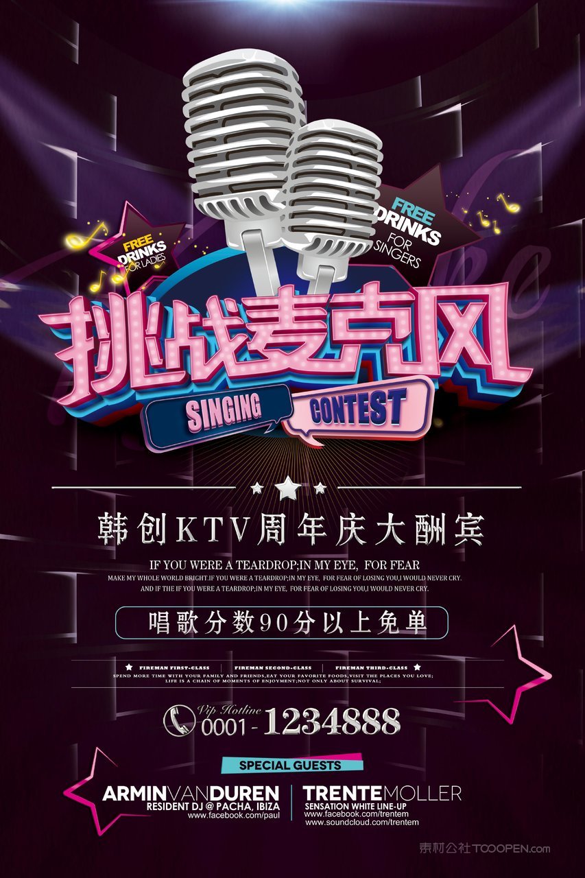 音乐盛宴,激情唱响,唱歌比赛海报震撼发布
