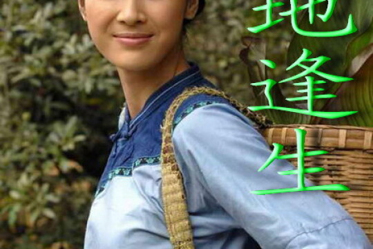 绝地逢生电视剧,变化中的学习与自信成就之源