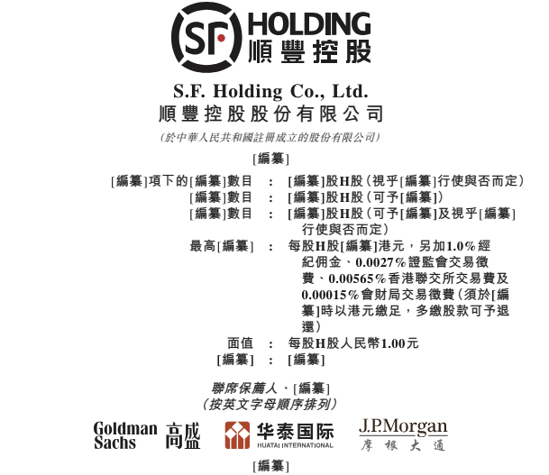 顺丰控股上市全解析,时间节点揭秘,不容错过!