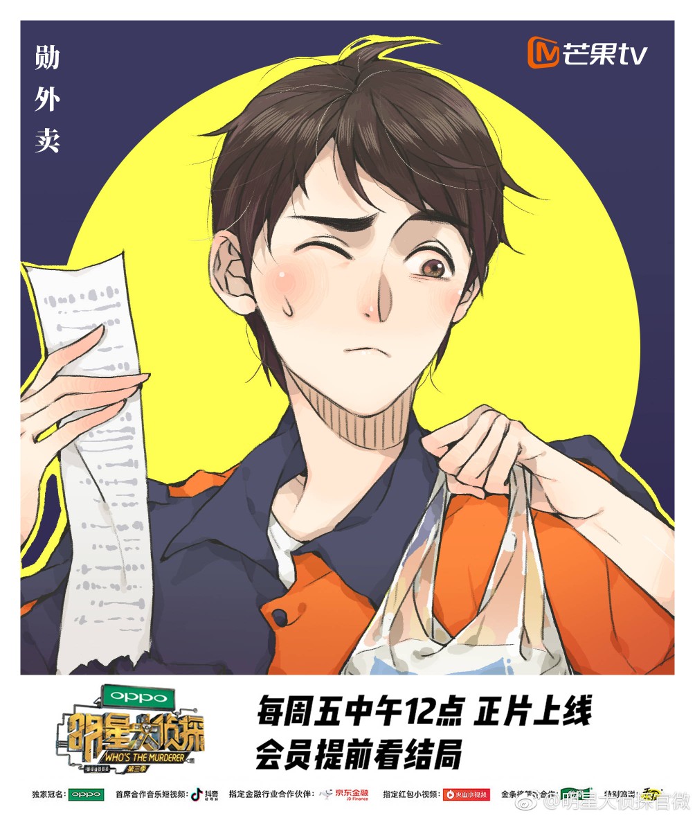 明星大侦探漫画,自然美景探险之旅开启!