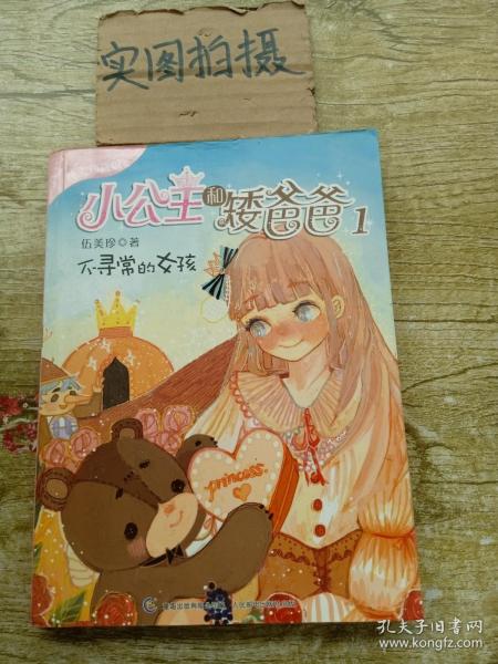 逆袭巨人的征途,公主一米八下的自信与成就感