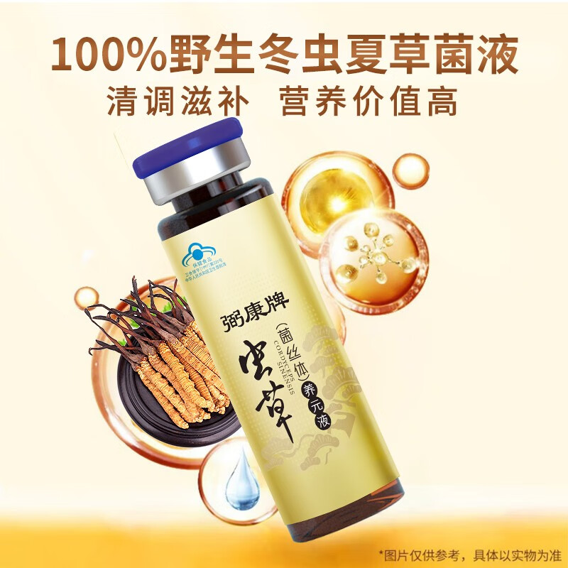 冬虫夏草口服液价格解析与比较