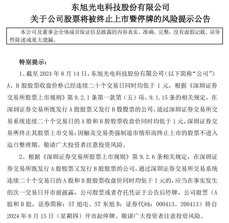 东旭光电解禁最新消息，友情故事与股市动态同步更新