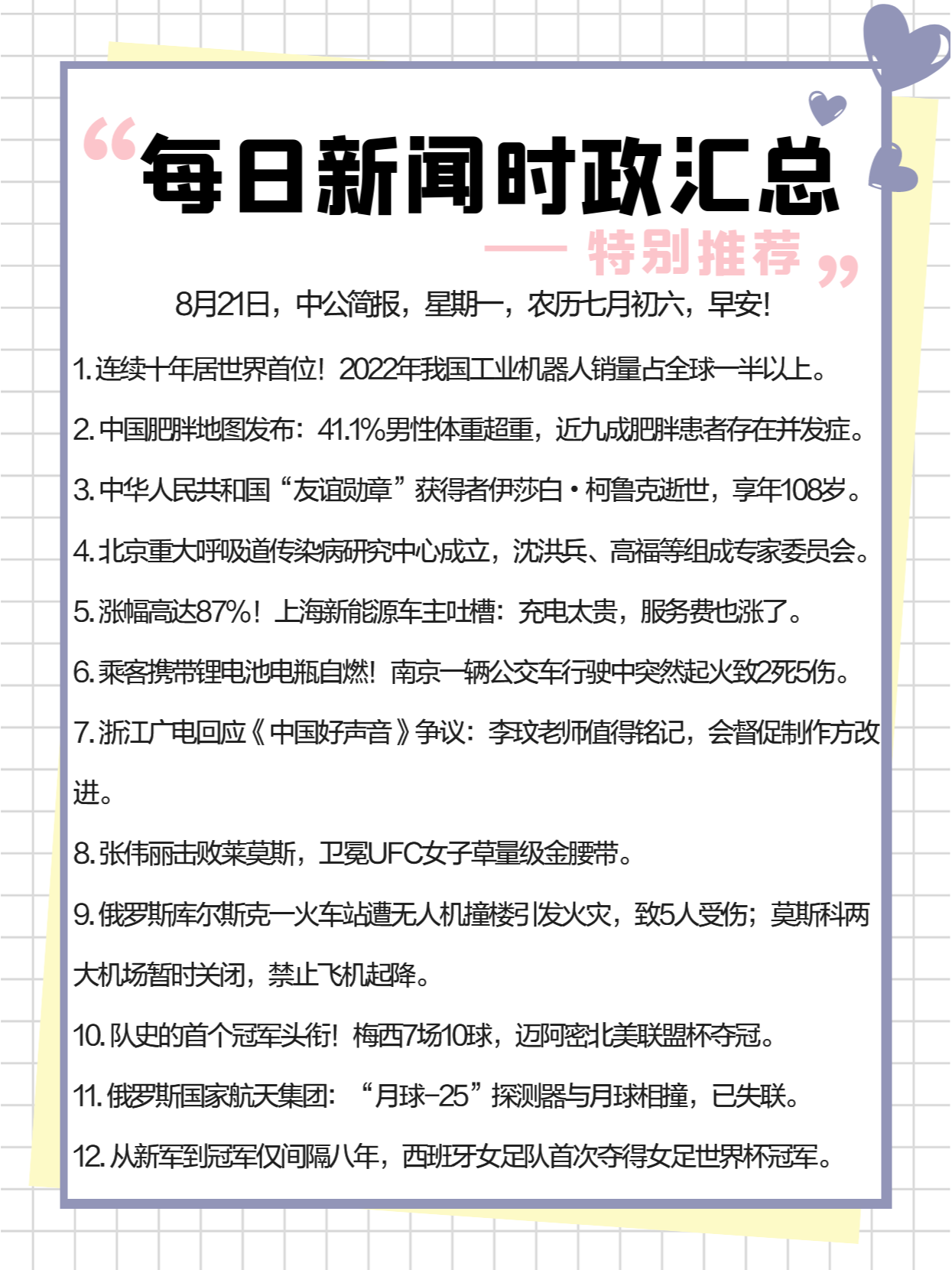 最新热点新闻揭秘，全新高科技产品重磅改变生活瞬间