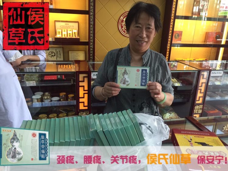 侯氏仙草骨痛贴，科技革新，告别疼痛——价格详解