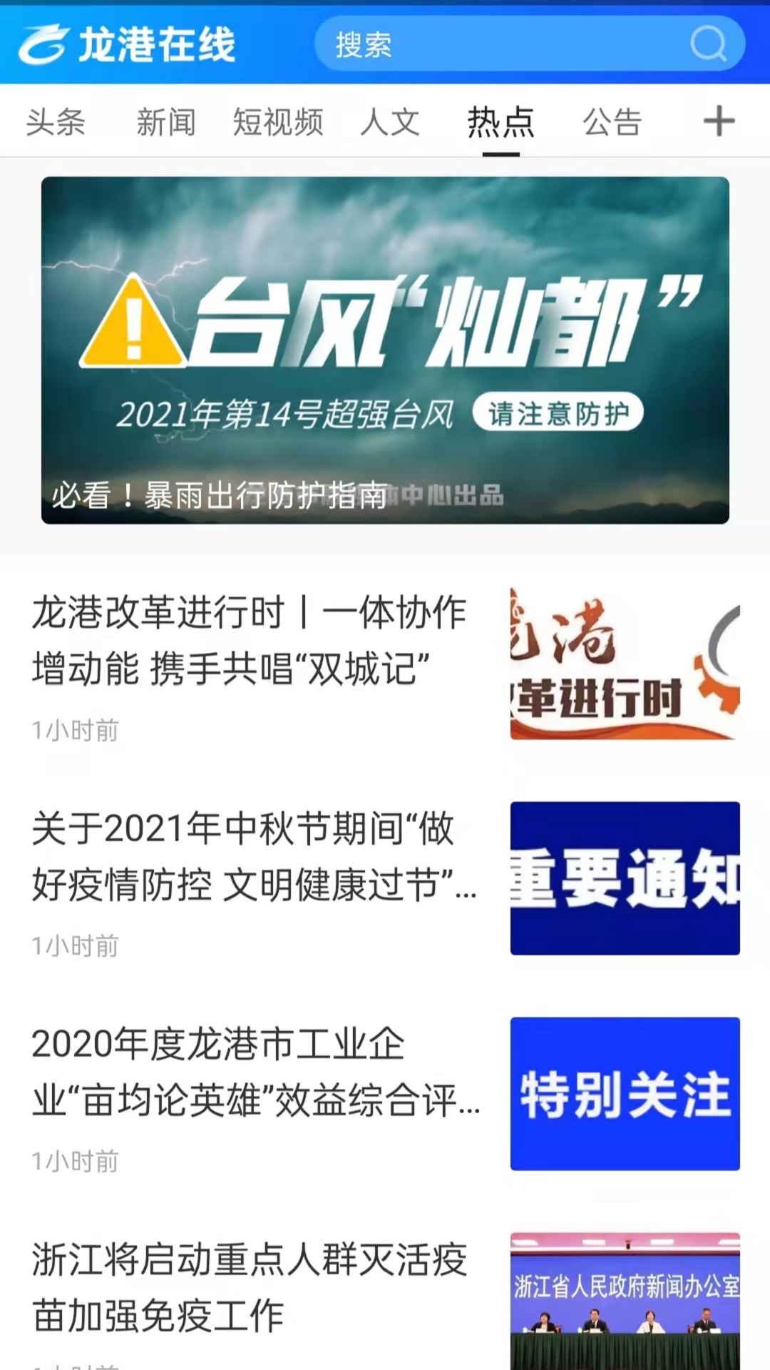 龙港最新确诊病例，城市防控与应对策略的挑战