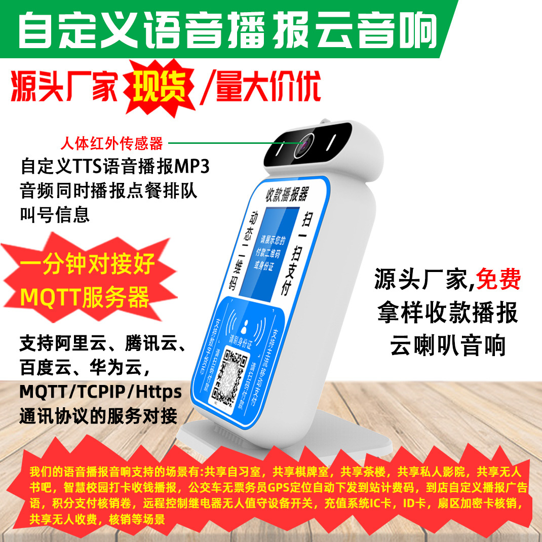 最新云喇叭引领智能语音通知未来趋势