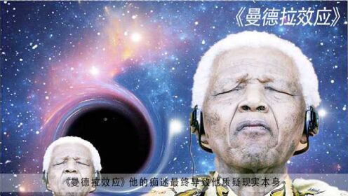 曼德拉效应下的自然美景治愈之旅