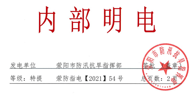 荥阳最新通知🌟更新资讯速递