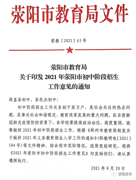 荥阳最新通知🌟更新资讯速递