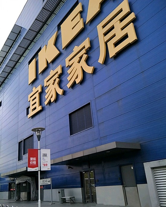 宝山宜家新店揭秘，最新动态与独特体验全解析