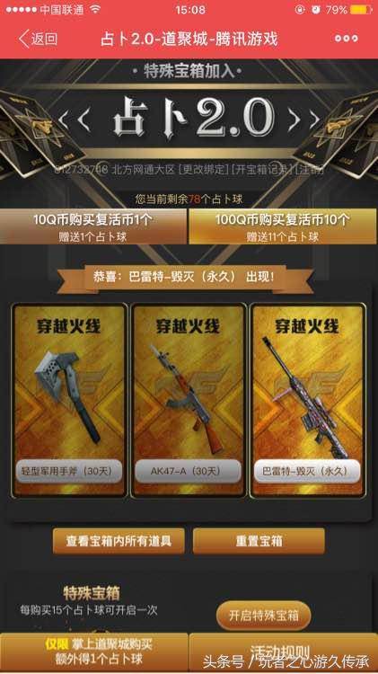 CF最新占卜步骤指南及解析