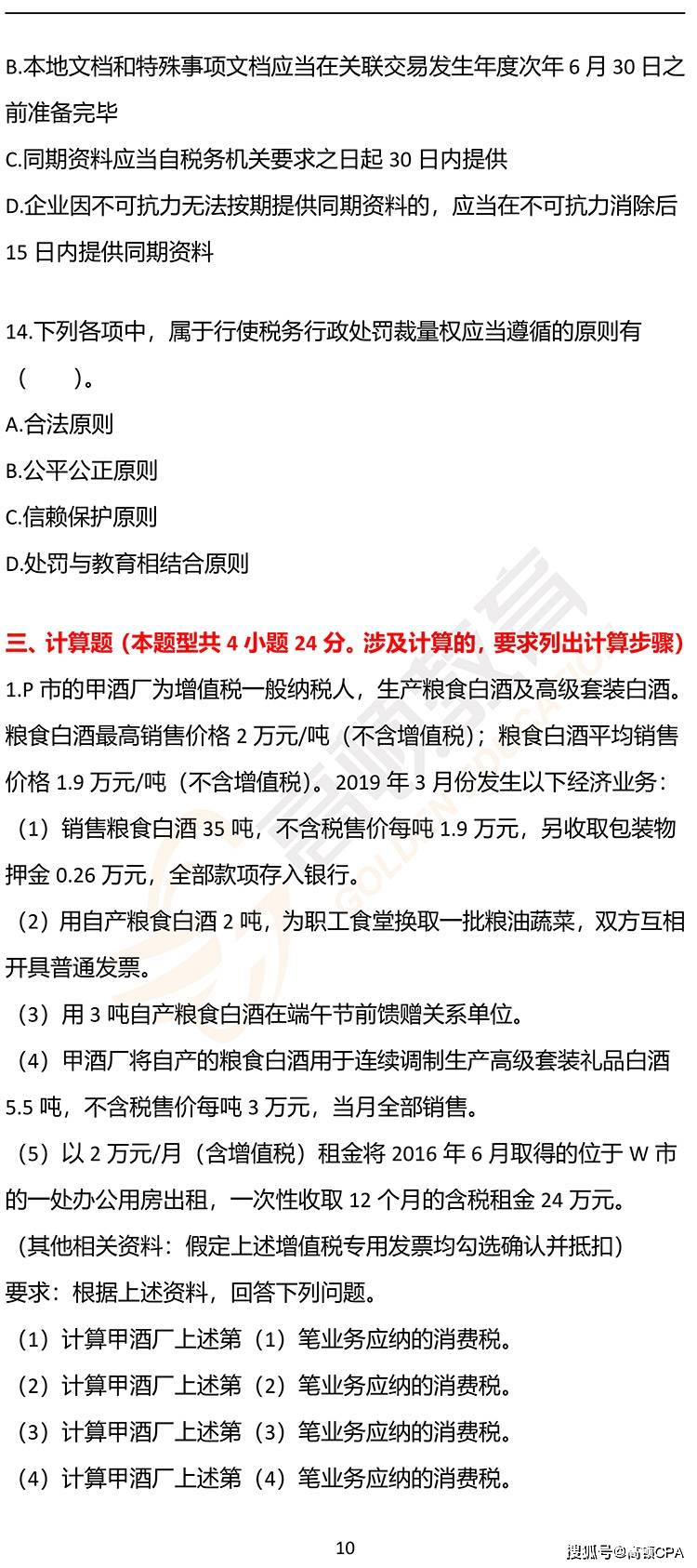 税法最新题型论述详解