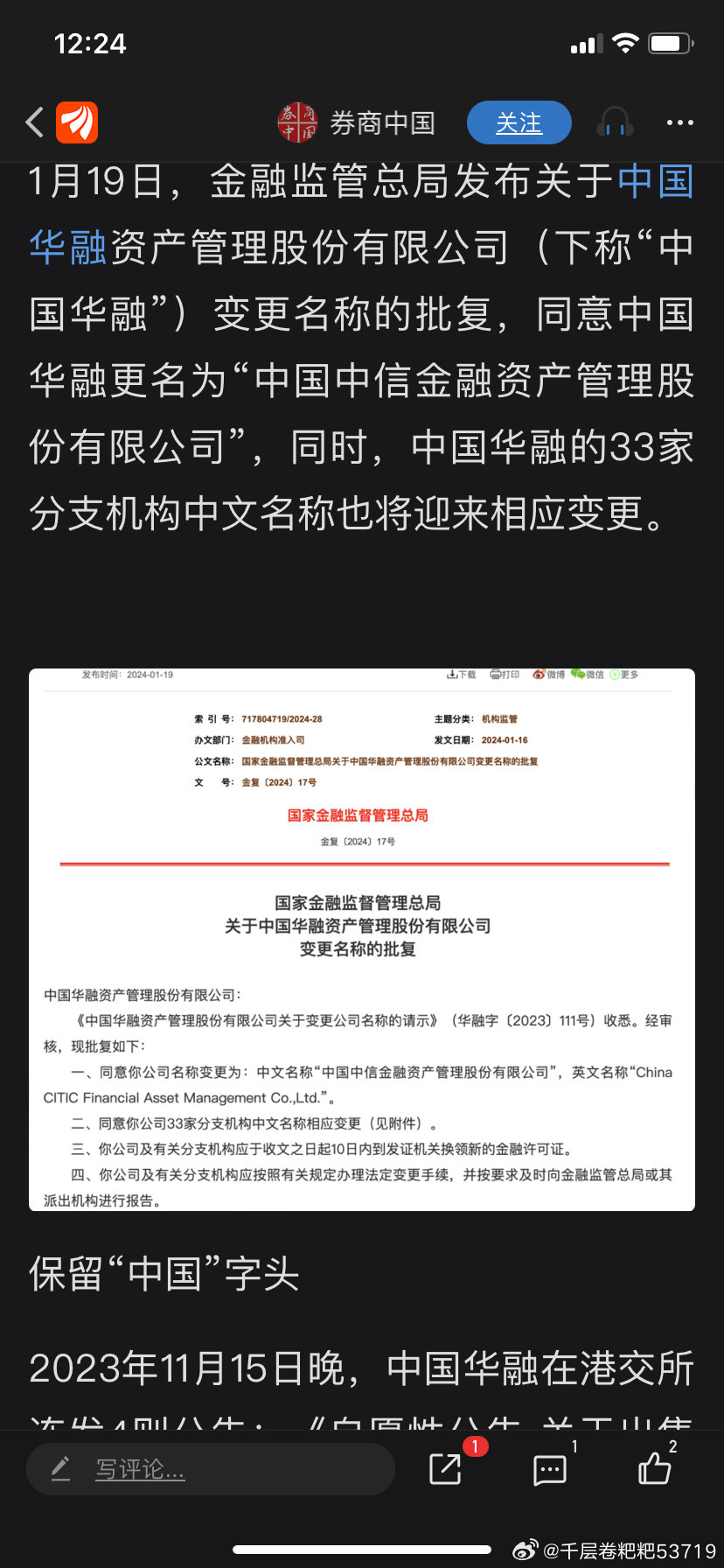 华融最新动态更新📣📈，揭秘最新发展资讯